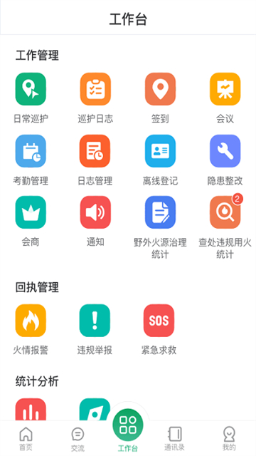 智慧森林防火截图