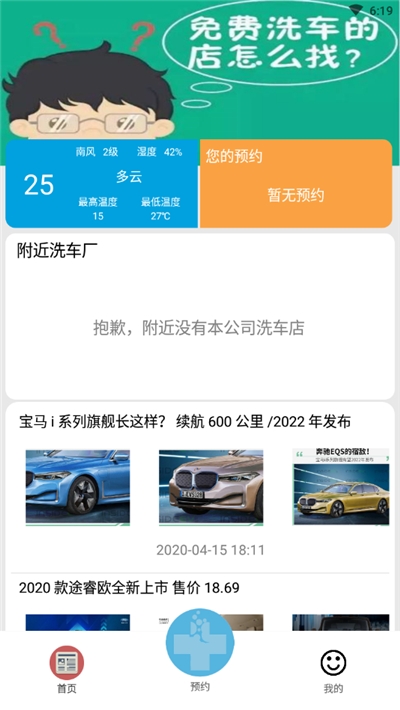爱车e美截图