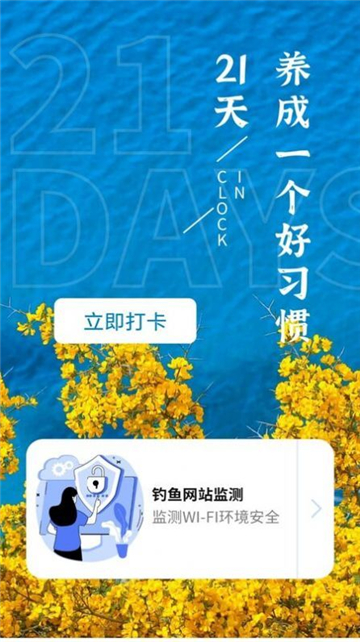 21天打卡截图