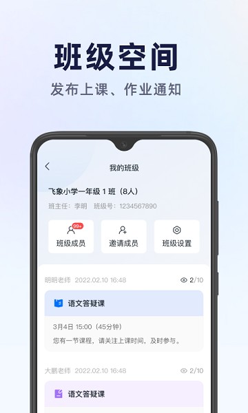 飞象星球教师端截图
