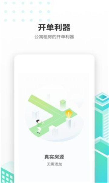 出房通截图