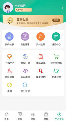 四君中医截图