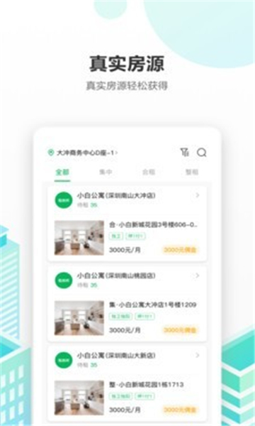 出房通截图