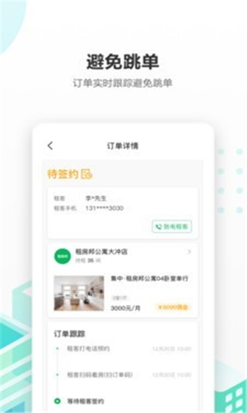 出房通截图