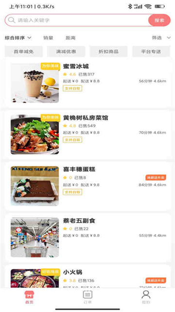 啥都送外卖截图
