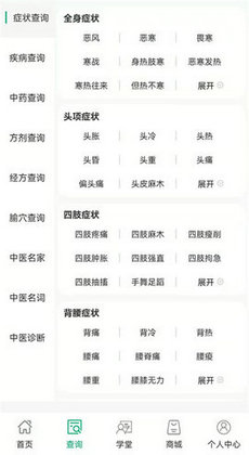 四君中医截图