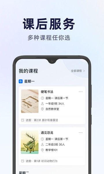 飞象星球教师端截图