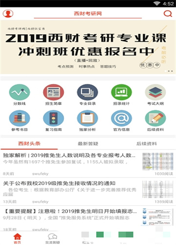 西财考研学习截图