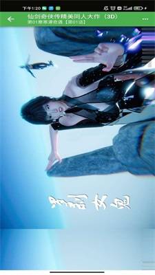 仙剑奇侠传寒潭初遇3d漫画完整版截图