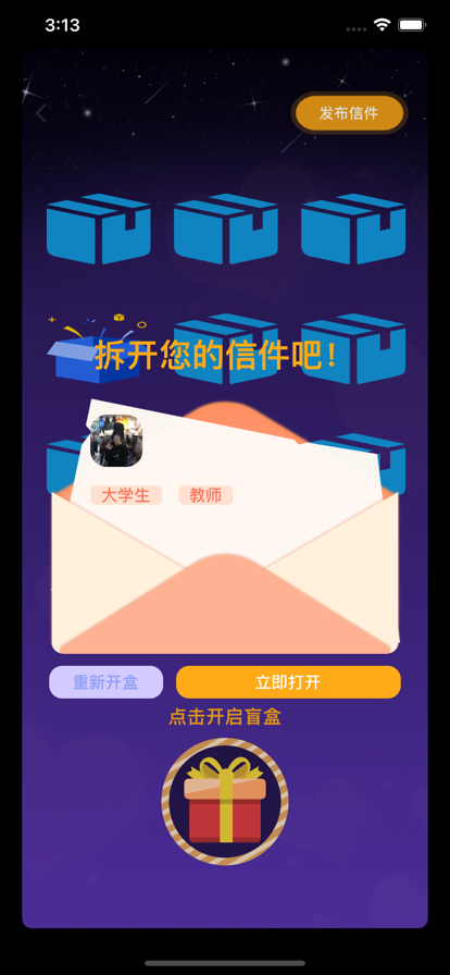 觅语盲盒交友ios截图