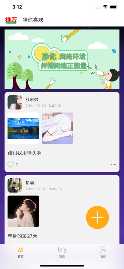 觅语盲盒交友ios截图