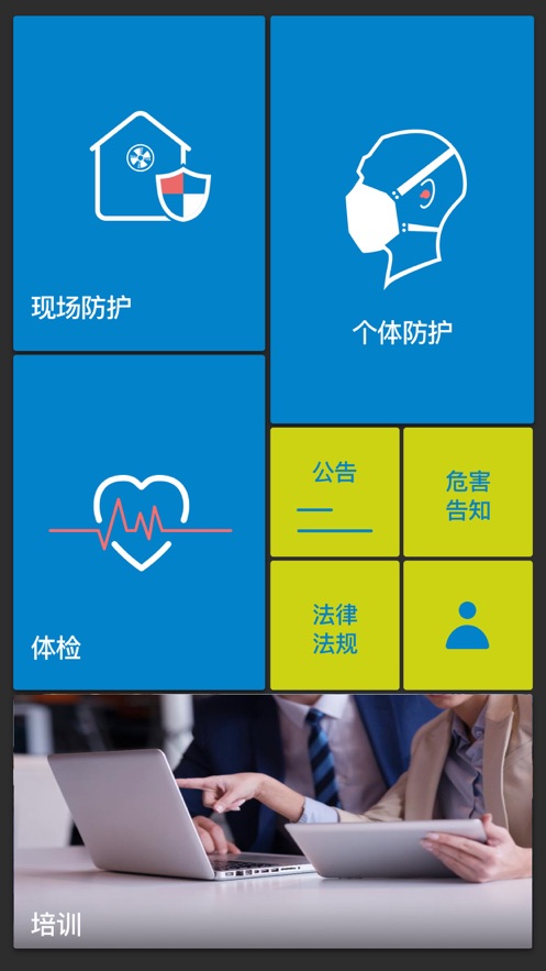 职业病风险管控云个人端截图