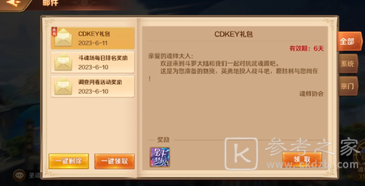 斗罗大陆逆转时空全收录兑换码大全 斗罗大陆逆转时空最新礼包CDK兑换码分享