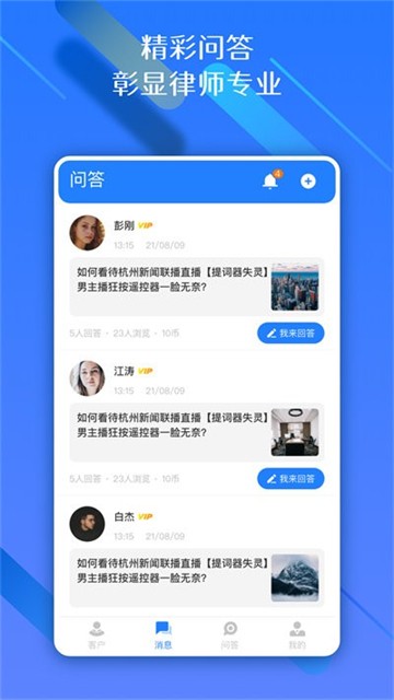 权易赢律师端截图