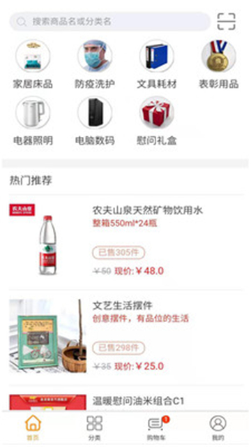 社采配购物截图