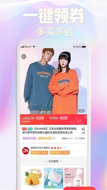 想要购物截图