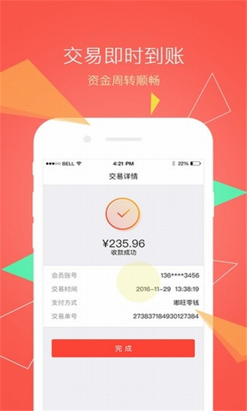 嘟旺管家截图