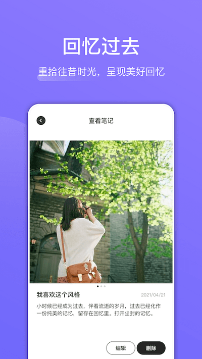 回忆日记本截图