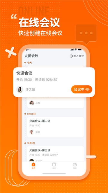 火苗会议投屏截图