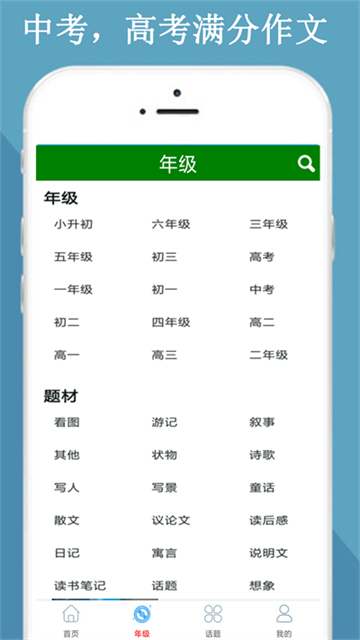 满分作文知识大全截图