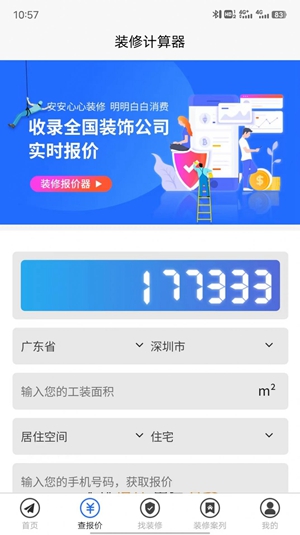 装修保障截图