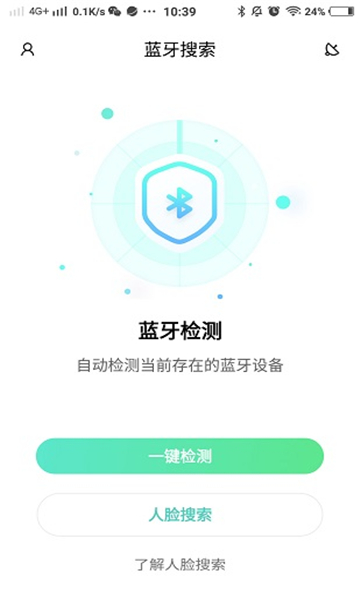 隐护宝守护者截图