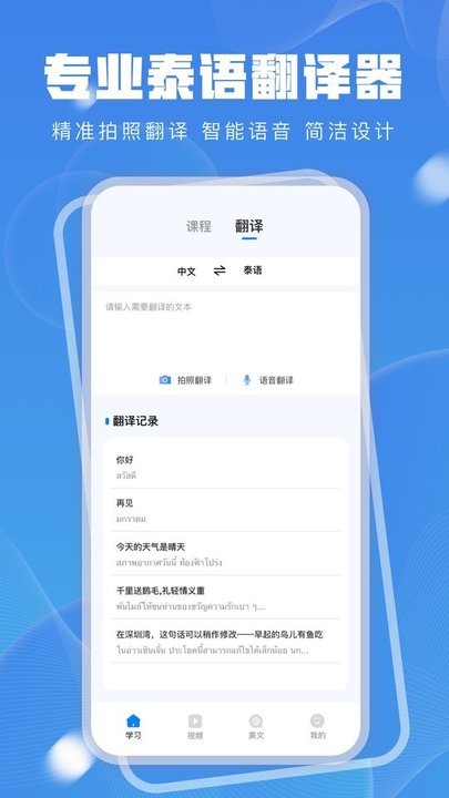 泰语翻译发音学习截图