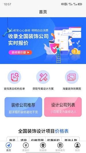 装修保障截图