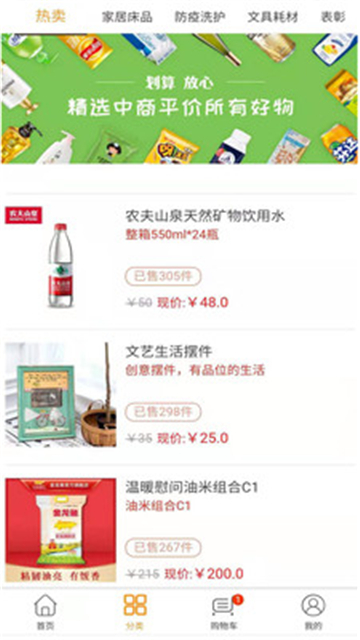 社采配购物截图