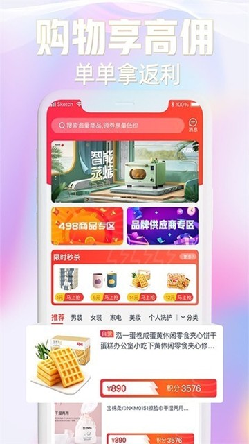 想要购物截图