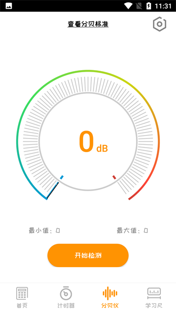喵计算器截图