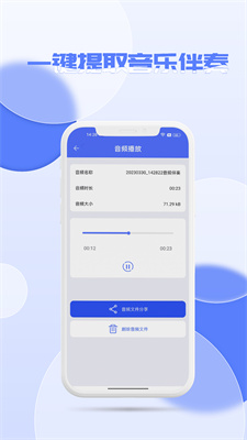 音乐编辑截图