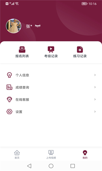 小艺帮考级线上截图