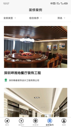 装修保障截图