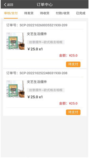 社采配购物截图