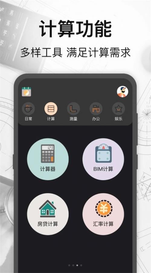 万能测量小组件截图