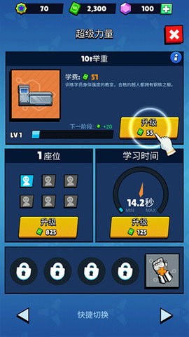超人学院内置菜单截图