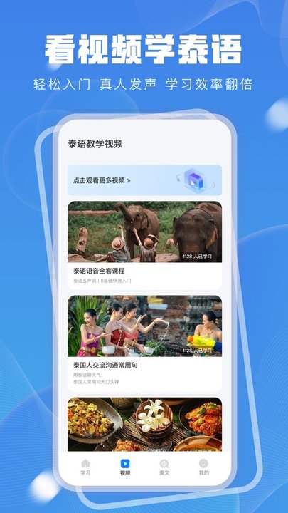 泰语翻译发音学习截图