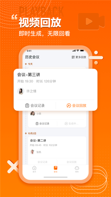 火苗会议投屏截图