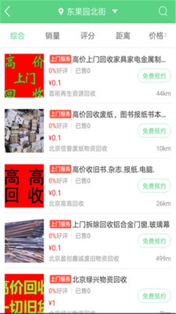 废品回收联盟截图