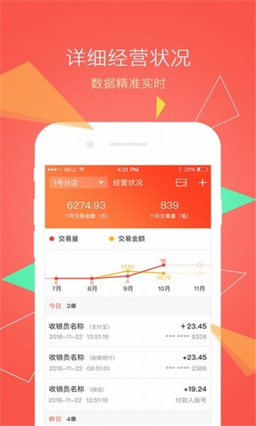 嘟旺管家截图