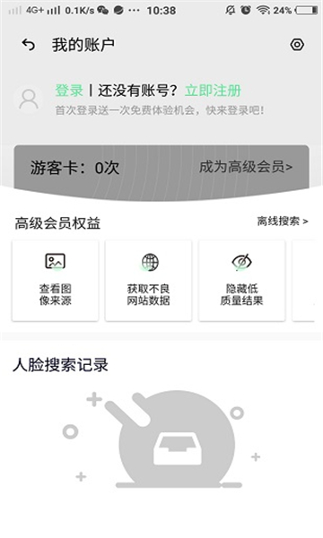 隐护宝守护者截图