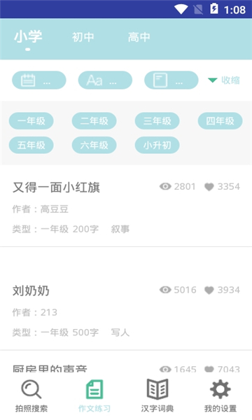 互助教学截图