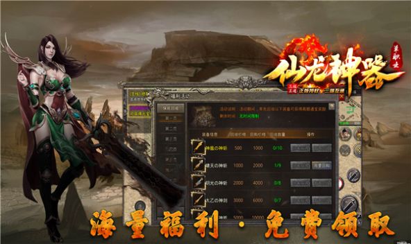 十年仙龙神器截图