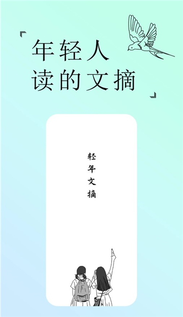 轻年文摘截图