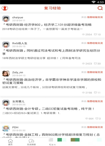 西财考研学习截图