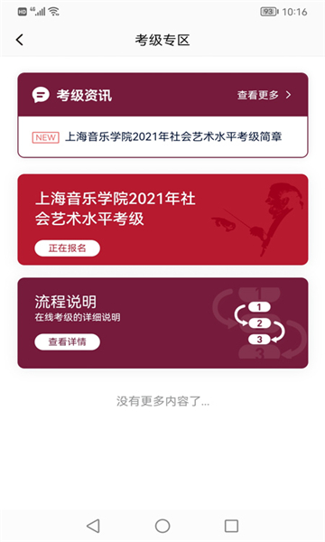 小艺帮考级线上截图