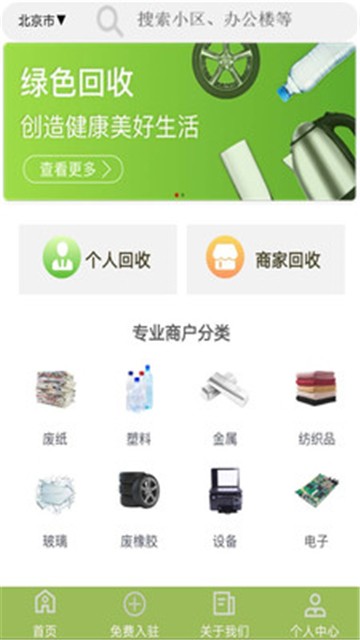 废品回收联盟截图
