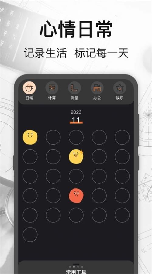 万能测量小组件截图