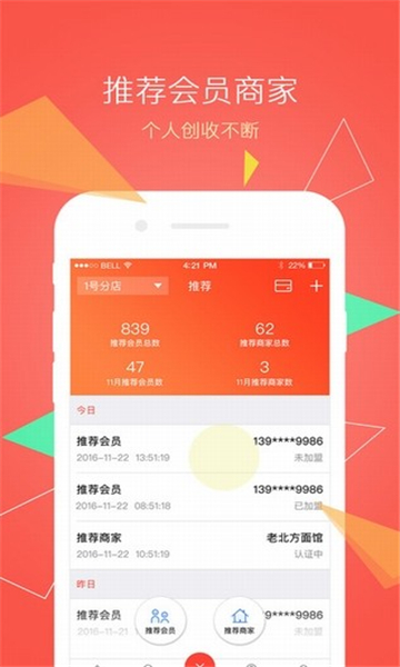 嘟旺管家截图